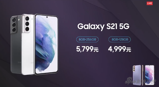 三星Galaxy S21 5G系列手机国内发布 起步价4999元