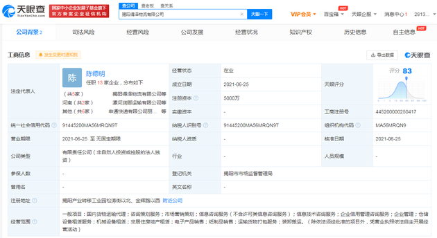 申通快递成立物流新公司 注册资本5000万