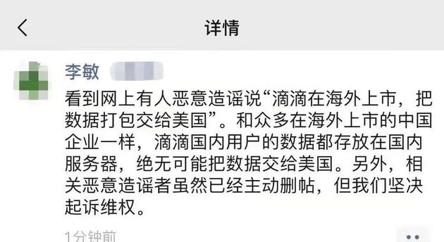 滴滴副总裁辟谣：绝无可能把国内用户数据交给美国