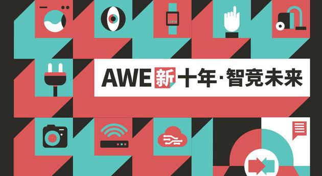 AWE2021正式开幕：加速拥抱数字化 开启智慧生活新纪元
