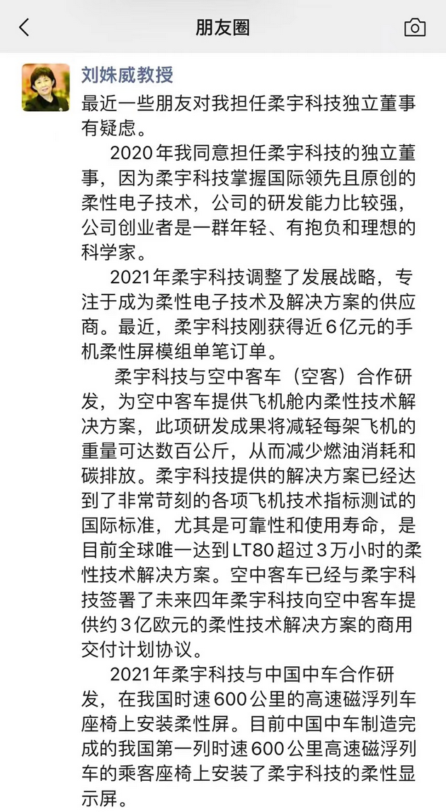 刘姝威回应担任柔宇科技独董质疑，还解释了撤回科创板上市申请的原因