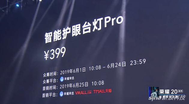 荣耀智能护眼灯PRO