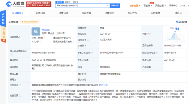 字节跳动在海南成立游来游趣公司