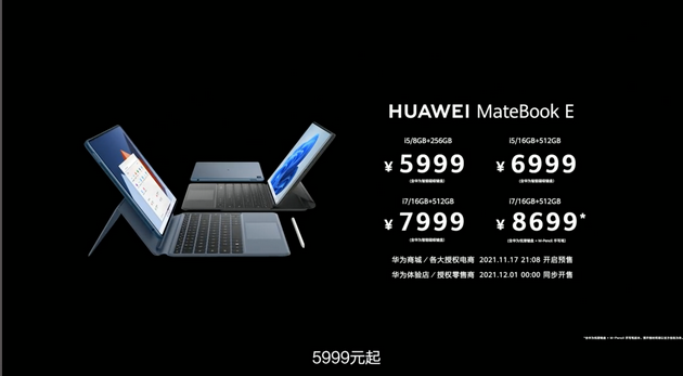 华为发布HUAWEI MateBook E二合一笔记本 起售价5999元