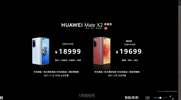 华为发布HUAWEI MateBook E二合一笔记本 起售价5999元