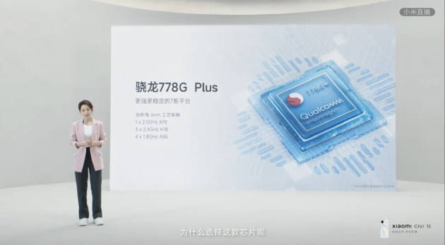 骁龙778G Plus