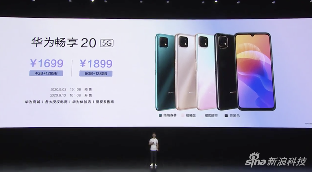 华为畅享20售价公布