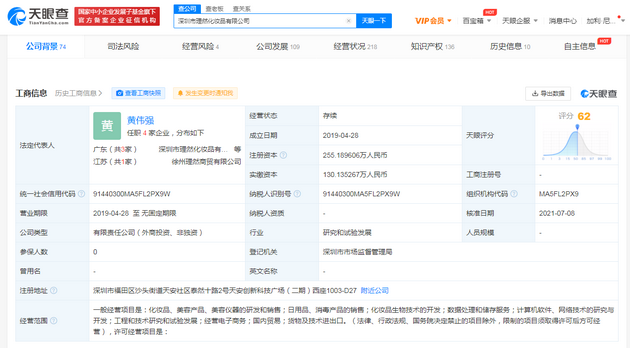 B站投资化妆品研发商理然化妆品，持股1.69%