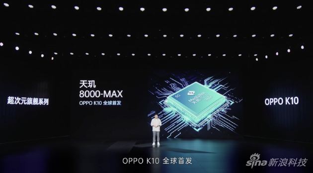 OPPO K10首发天玑8000-MAX
