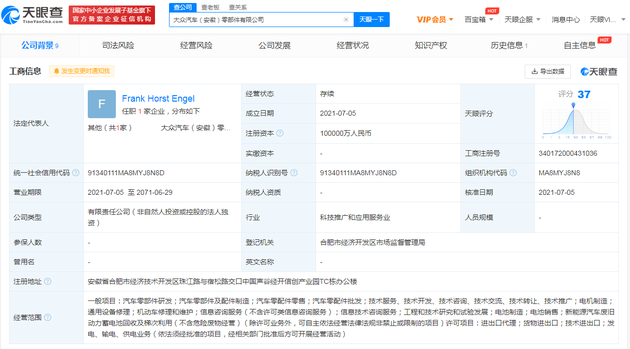 大众汽车在安徽成立零部件公司 注册资本10亿