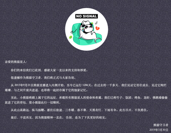 　　關(guān)站后的熊貓直播網(wǎng)站