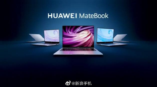 华为发布全新MateBook系列