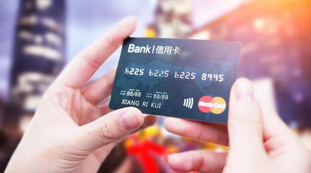 信用卡“养卡”套现乱象调查：透支消费“以贷还贷”“以卡养卡”