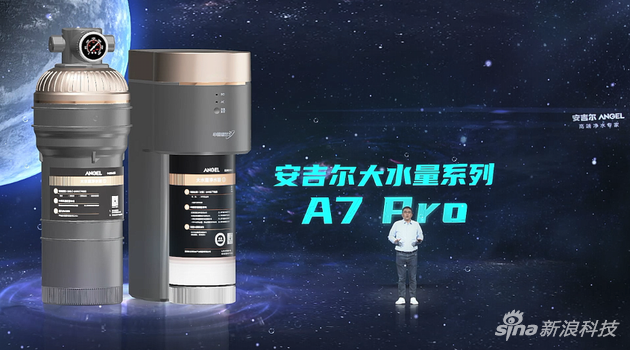 安吉尔发布新品A7 Pro航天版