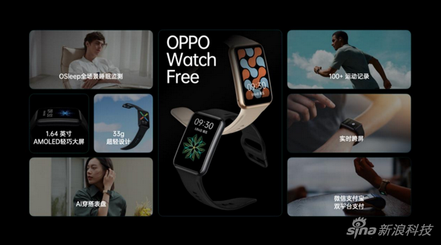 OPPO Watch Free手表