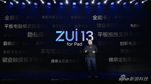 ZUI 13系统正式发布