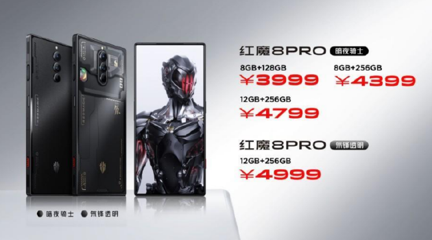 第二代骁龙8加持 红魔8 Pro系列正式发布：售价3999元起