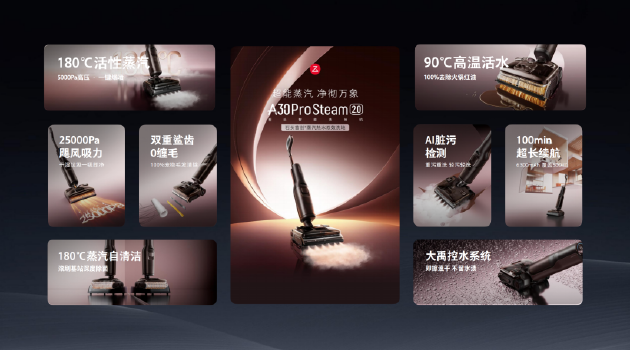 石头科技A30 Pro Steam 2.0