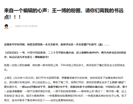 一图书编辑发文控诉王一博粉丝在其新书评论中“注水”。
