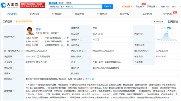 爱奇艺影业在重庆成立新公司 注册资本3000万