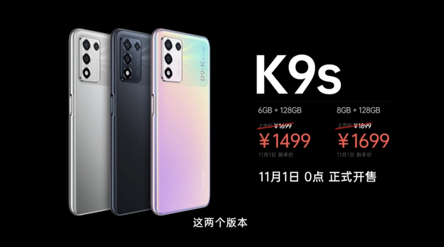 OPPO K9s售价