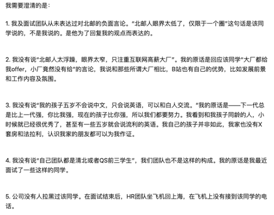 B站北邮校招面试官被指炫耀身价过亿、歧视面试者，面试官回应