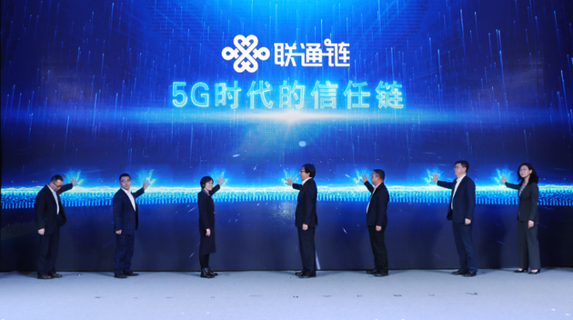 中国联通发布区块链平台联通链 成立海南创新研究院