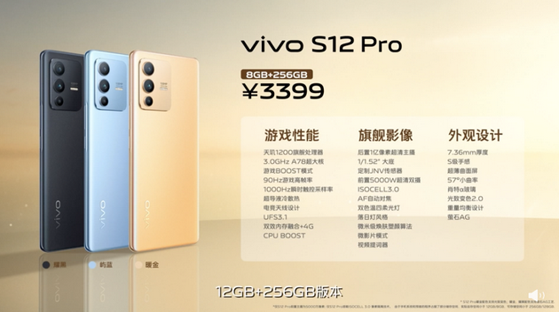 vivo S12 Pro售价