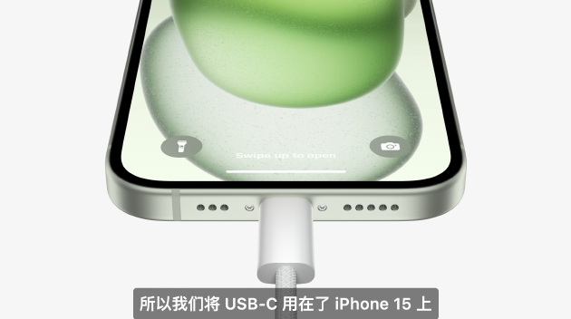 iPhone 15发布：USB