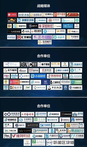 迪拜全球区块链大会招商手册中的媒体参与展示