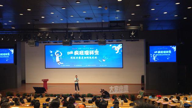 “大家小课” 科学讲堂教你顶级学霸是如何炼成的