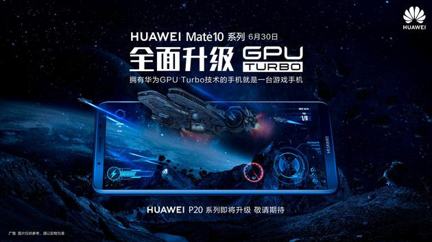 GPU Turbo升级 Mate力更强 华为Mate10完胜i