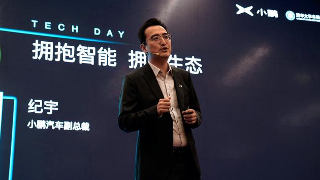 小鹏汽车副总裁纪宇分享智能网联技术的进展与应用