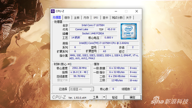CPU-Z显示处理器信息