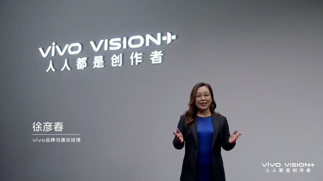 vivo举行2021 VISION+特别发布活动 携手蔡司等用影像回顾2021