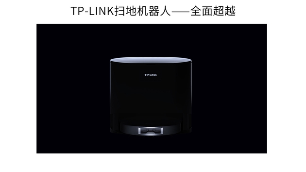 TP-LINK推出扫地机器人，也是Wi-Fi网络检测仪