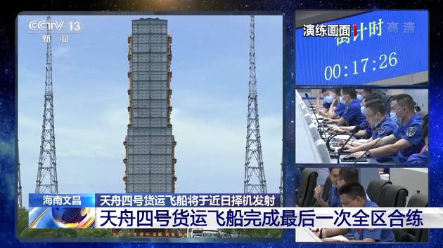天舟四号货运飞船将于近日择机发射 中国空间站开启建造大幕