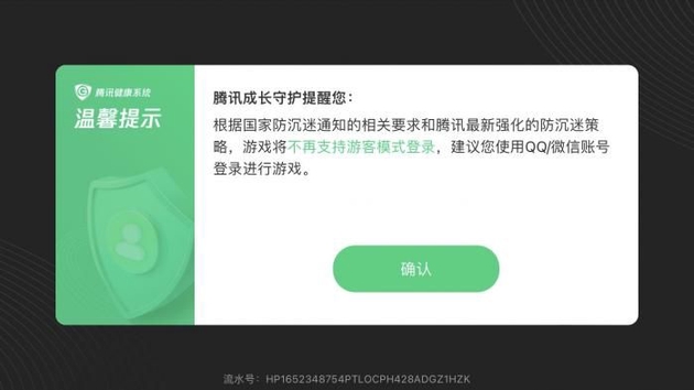 （图说：《王者荣耀》已不支持游客模式。）