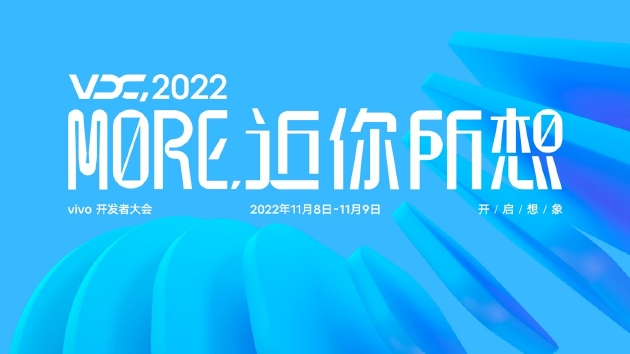 “开发者”2022 vivo开发者大会定档11月8日 OriginOS 3即将亮相