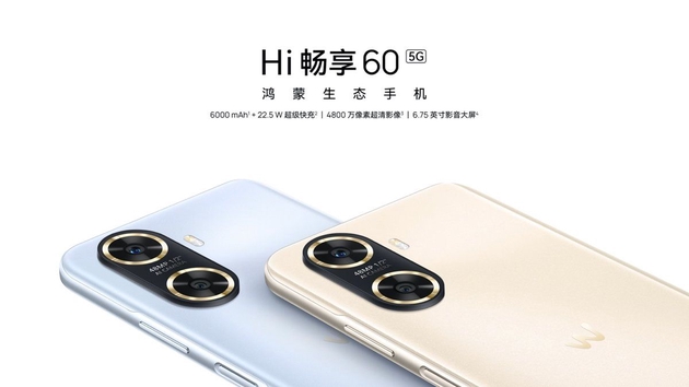 Hi畅享60 5G新品发布 鸿蒙生态，6000mAh大电池 售价1399元起