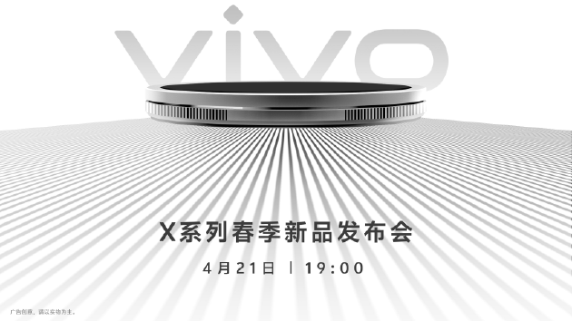 全面超能 定档4.21  最强“苹”替 vivo X200s新品将发布