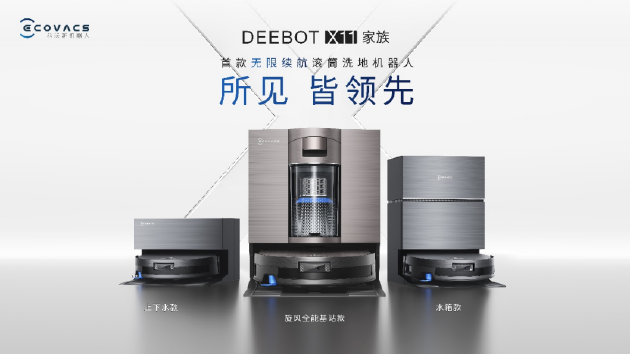 全球首款搭载 PowerBoost瞬时超充技术的无限续航滚筒洗地机器人地宝X11