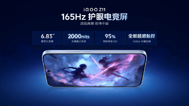iQOO Z11系列发布：165Hz高刷+iQOO最大蓝海电池 ，起售价1499元起_乐游天下