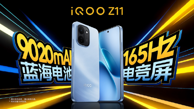 iQOO Z11系列发布：165Hz高刷+iQOO最大蓝海电池 ，起售价1499元起_乐游天下