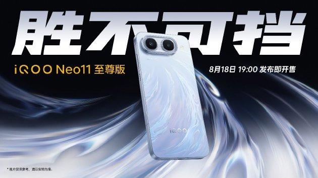iQOO Neo11 至尊版国补到手价2899元起：同档唯一真 2K 屏与 9100 mAh