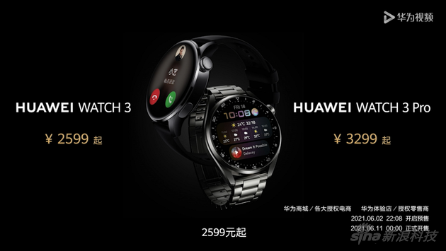 HUAWEI WATCH 3和HUAWEI WATCH 3 Pro定价