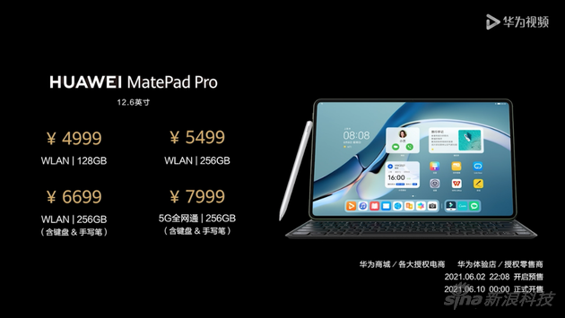 HUAWEI MatePad Pro价格