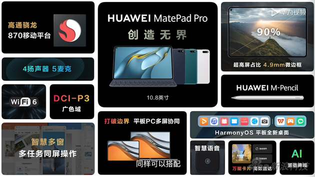 10.8村的HUAWEI MatePad Pro