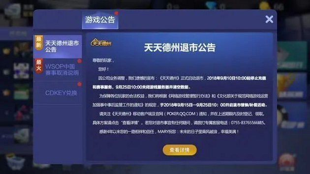天天德州下线