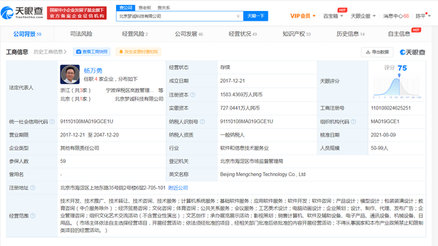 新浪科技|腾讯投资梦诚科技,后者为管理软件研发商